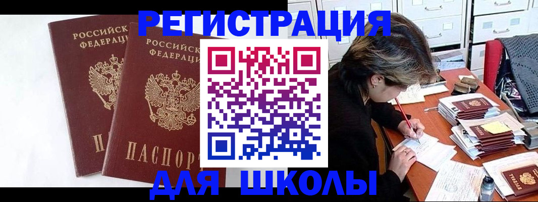 прописка 2025 в Унече
