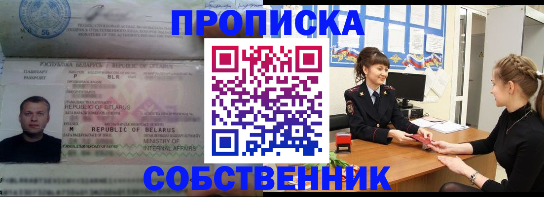 прописка для кредита в Унече