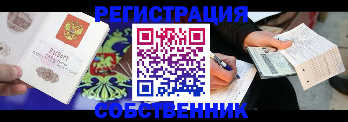 временная регистрация в квартире в Унече