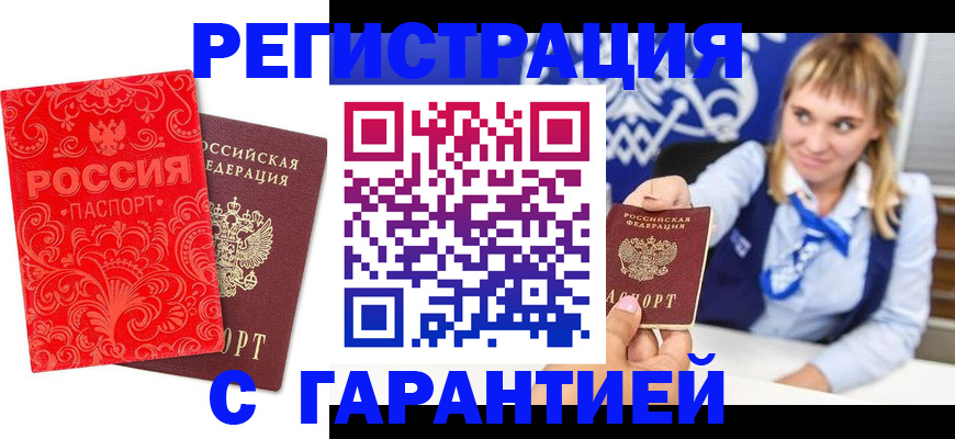 прописка гарантия в Унече
