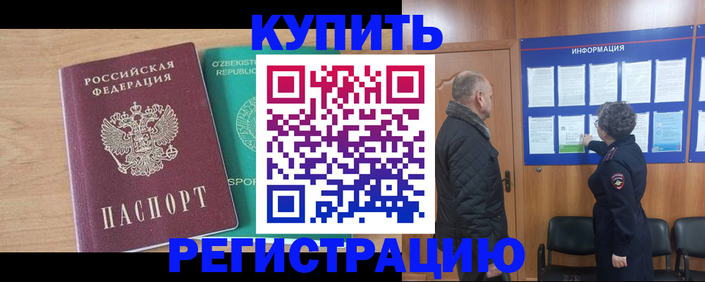 прописка регистрация в Унече