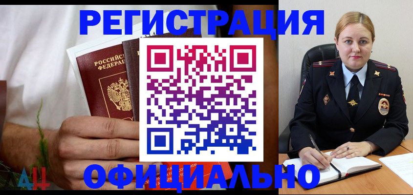 прописка для военкомата в Унече