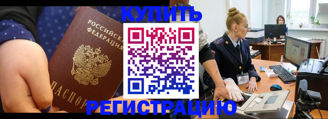 прописка штамп в Унече